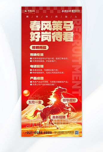 招聘公告