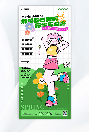 春天春季市集活动绿色多巴胺海报ps海报制作