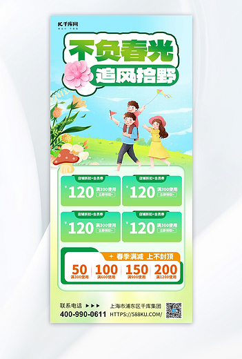 负春光追风拾野花绿色渐变手机海报宣传海报模板