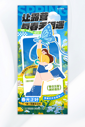 大家都在下的春天素材