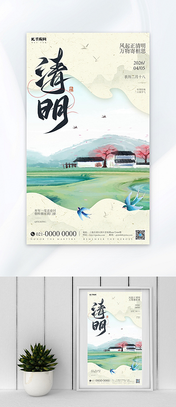 二十四节气清明节淡绿色国风渐变海报海报背景图