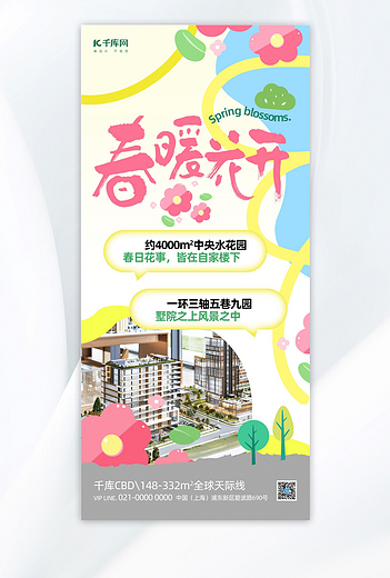 春季地产置业花朵粉色创意海报