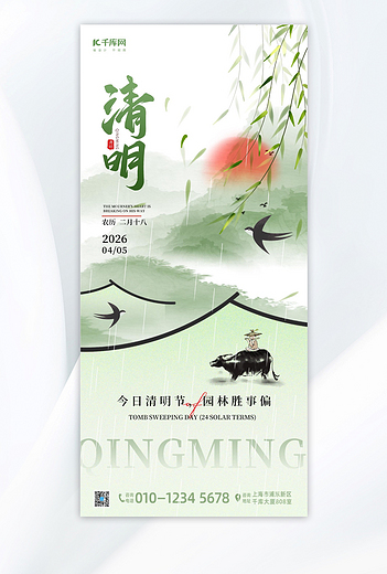 清明节牧童绿色中国风海报海报设计图片