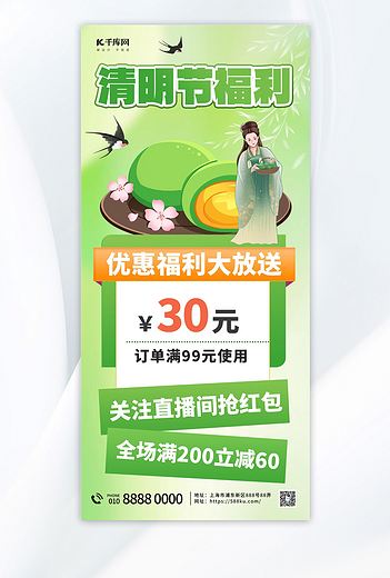 清明节福利青团绿色渐变手机海报宣传海报设计