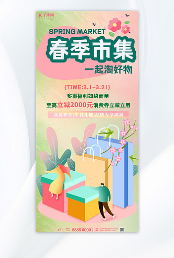 春季市集彩色漫画弥散风海报海报设计