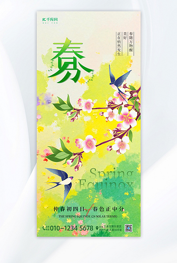 春分节气桃花绿色油画风海报ps海报制作