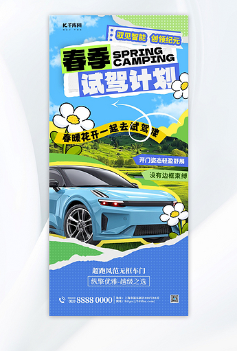 春天素材高创意作品