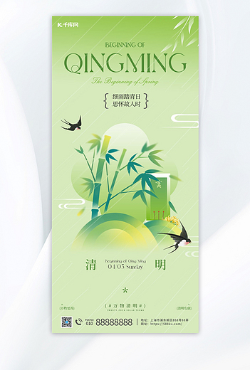 清明清明节绿色弥散海报海报设计