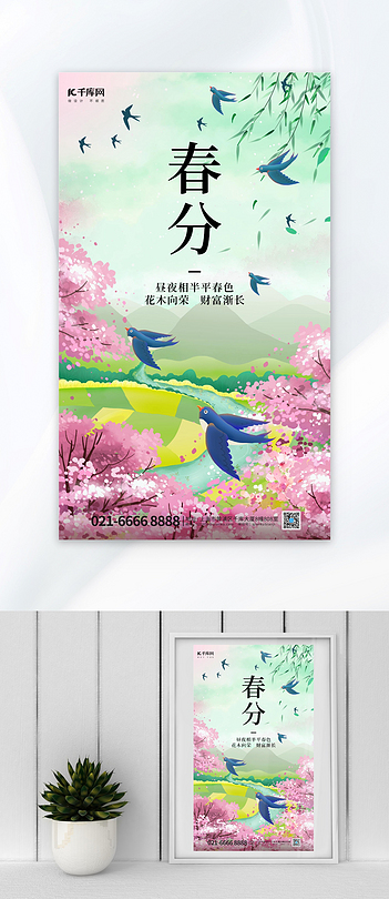 3.20春分燕子绿色渐变海报海报设计