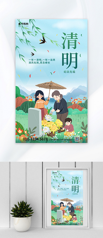 清明祭祖扫墓人绿色简约还不宣传海报设计