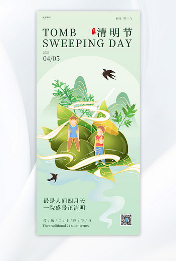清明节四月盛景蓝绿色调国潮风海报海报设计素材
