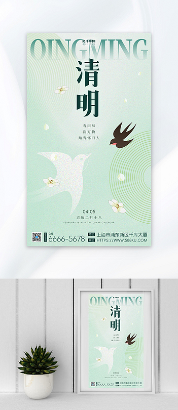 清明节燕子花瓣绿色弥散风海报海报图片素材