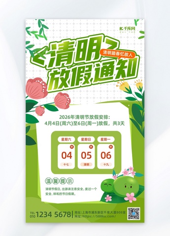 清明节女子