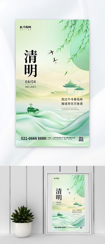 猜你喜欢的清明海报素材