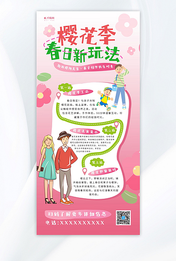 樱花季赏花活动宣传粉红色渐变海报海报设计图
