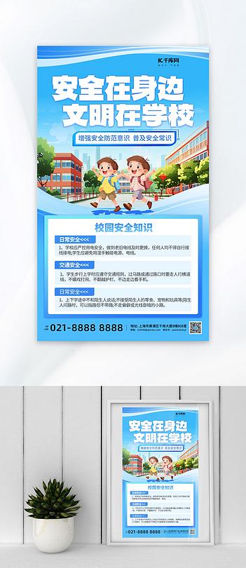 中小学生安全教育学生蓝色渐变海报宣传海报