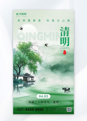 清明视频