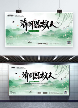 二十四节气清明祭祖绿色中国风渐变展板展板模板