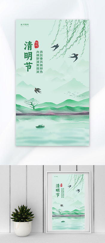 清明节青山绿水好风光绿色调新中式海报海报素材