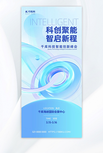 2026科技会议海报立体几何蓝色创意质感海报平面海报设计