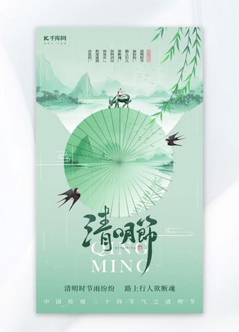 清明节祭英烈