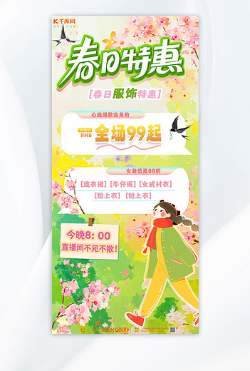 春季服饰上新彩色小清新海报海报设计图