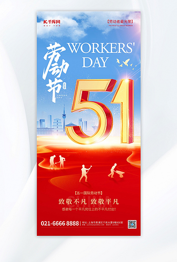 五一劳动节