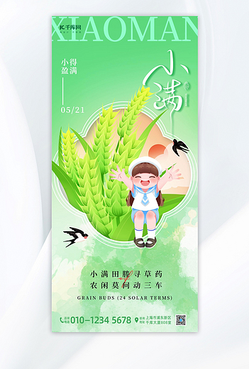 小满节气麦穗绿色插画全屏海报海报图片素材