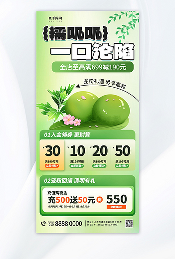 糯叽叽一口沦陷青团绿色渐变手机海报