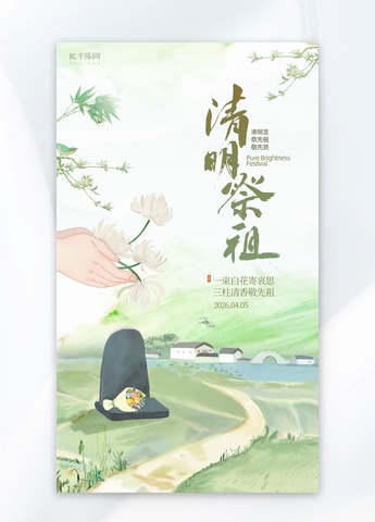 清明放假通知