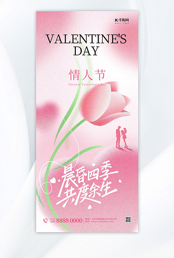 情人节节日祝福粉色弥散大气海报海报设计图片