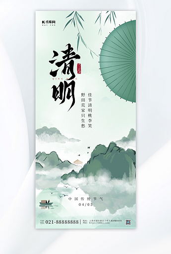 清明海报