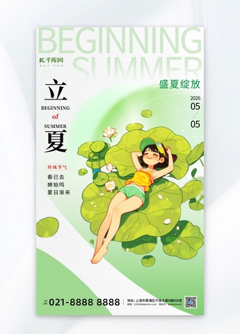 立夏素材新图速递