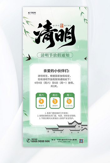 清明节放假通知绿色中国风海报海报背景素材
