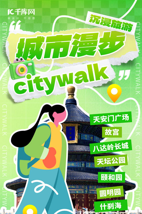 citywalk城市漫步