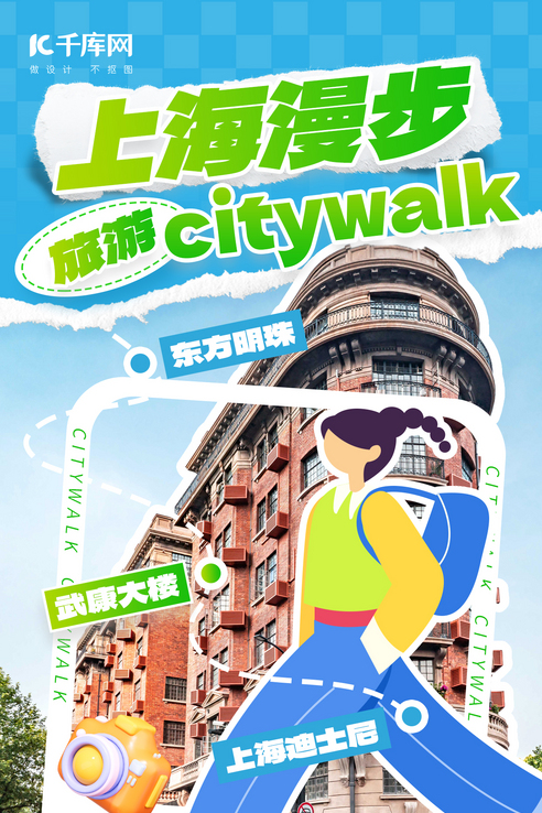 citywalk城市漫步