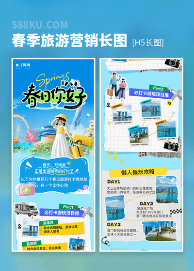 春天海报