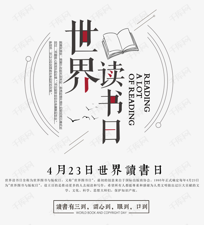 世界读书日时尚艺术字psd分层图