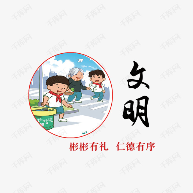 文明字体设计