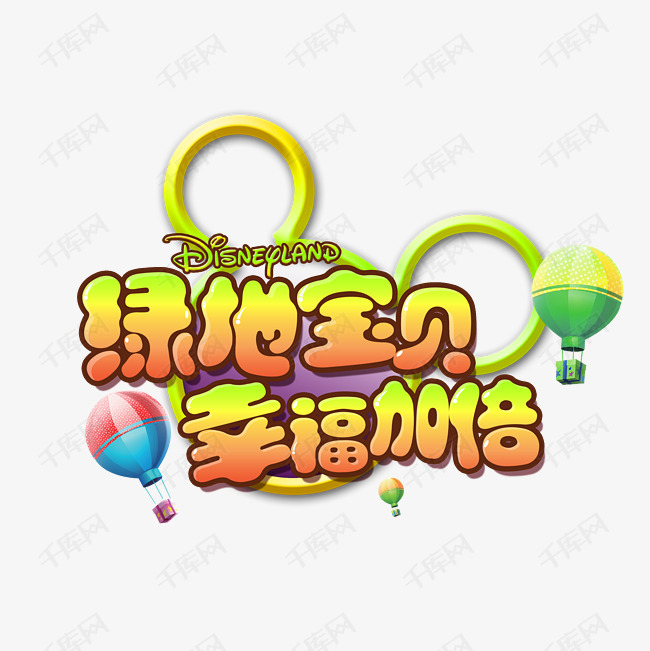 宝贝艺术字图案素材艺术字2019-03-25发布,千库艺术文字频道为宝贝