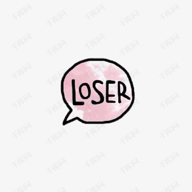 失败者英文艺术字