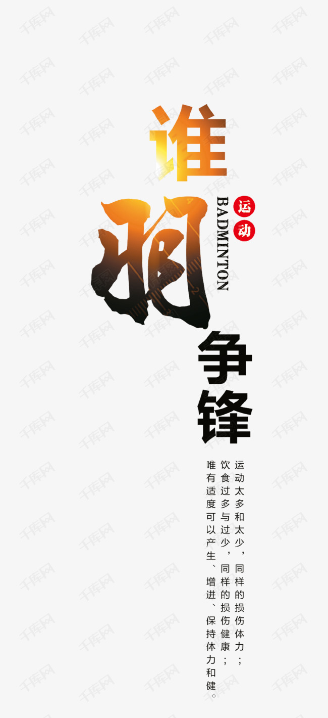谁羽争锋艺术字