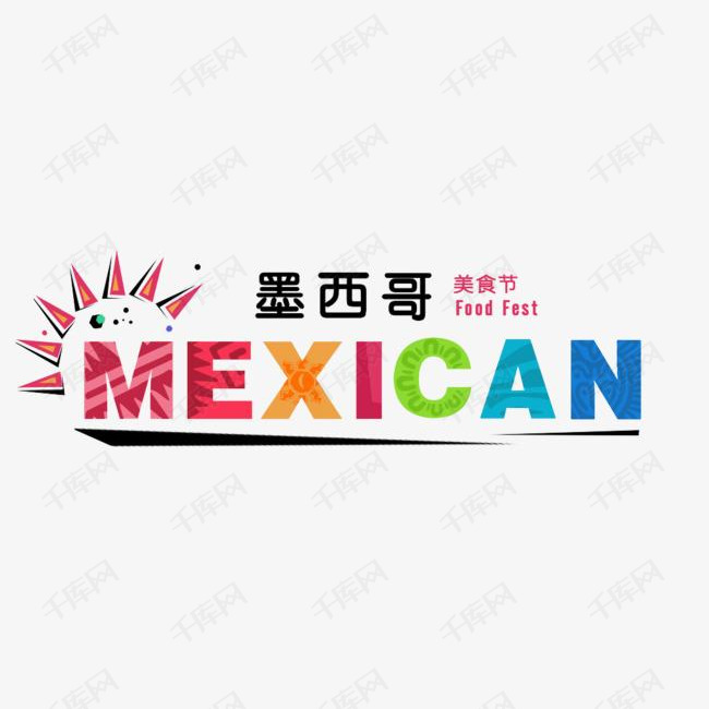 千库艺术文字频道为墨西哥字体艺术字体提供免费下载