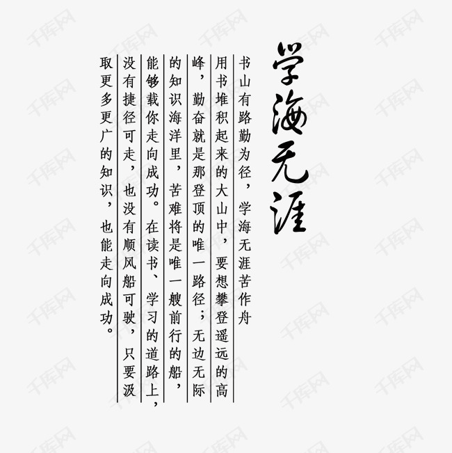 学海无涯图书馆标语