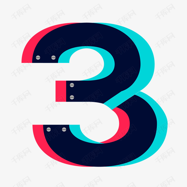 矢量抖音风阿拉伯数字3