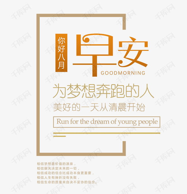 你好八月早安艺术字