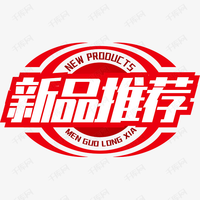 立体新品推荐