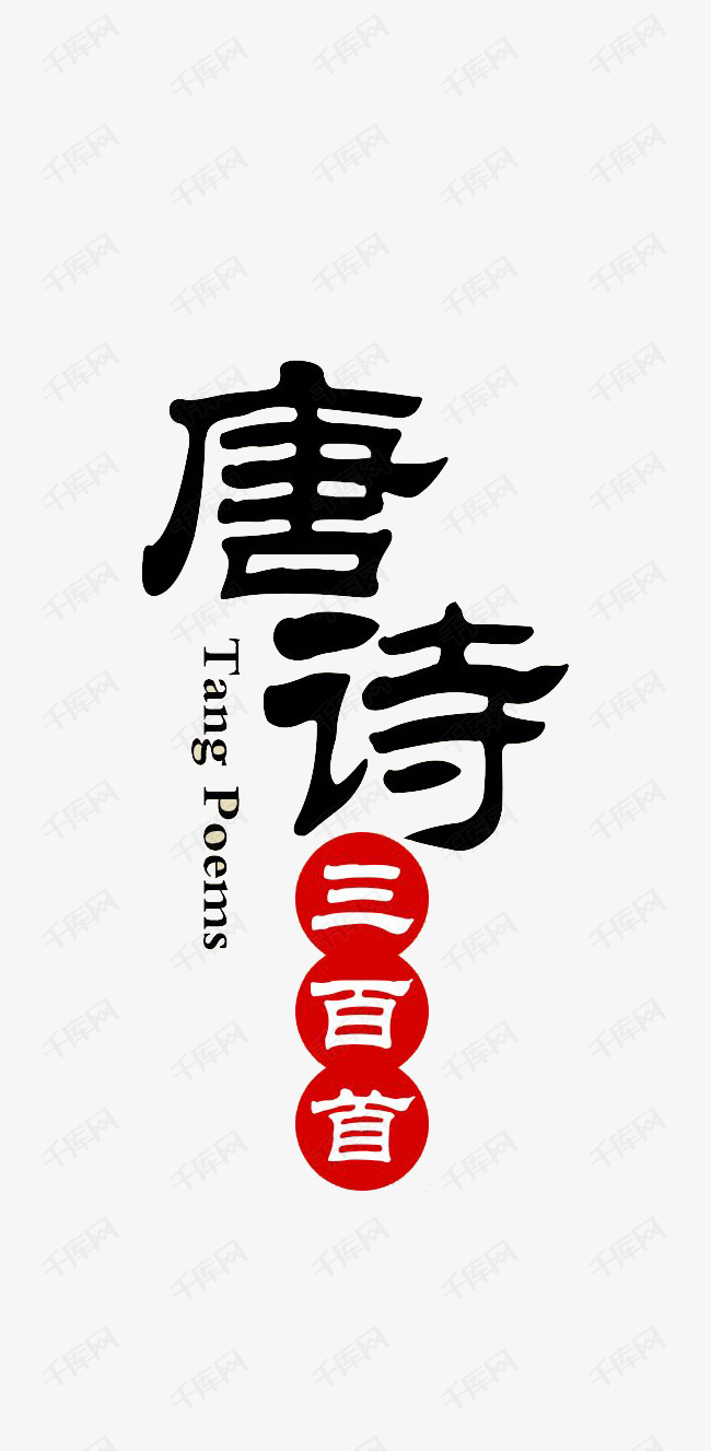 作品中的字形仅供排版参考