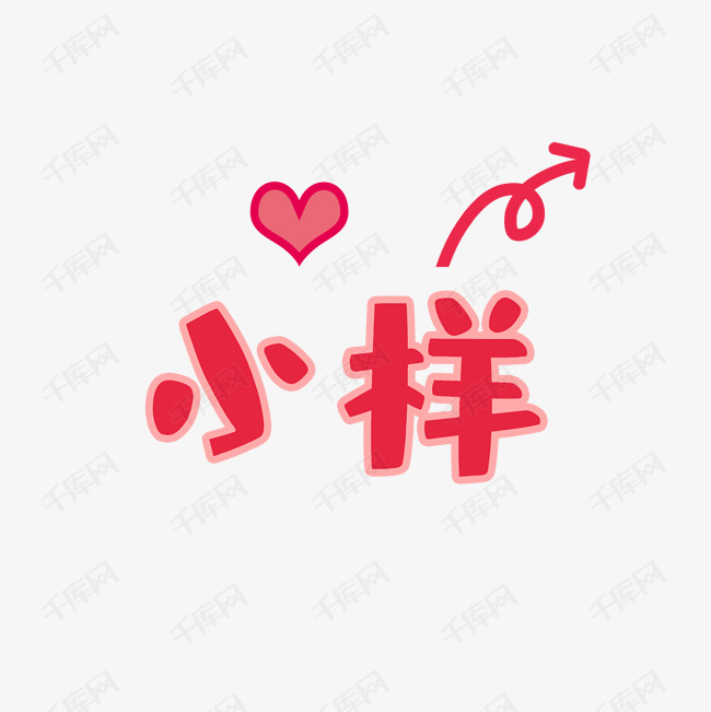 蓝色清新小样艺术字
