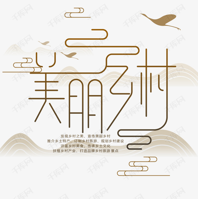 美丽乡村农村旅游中国风水墨山水海报